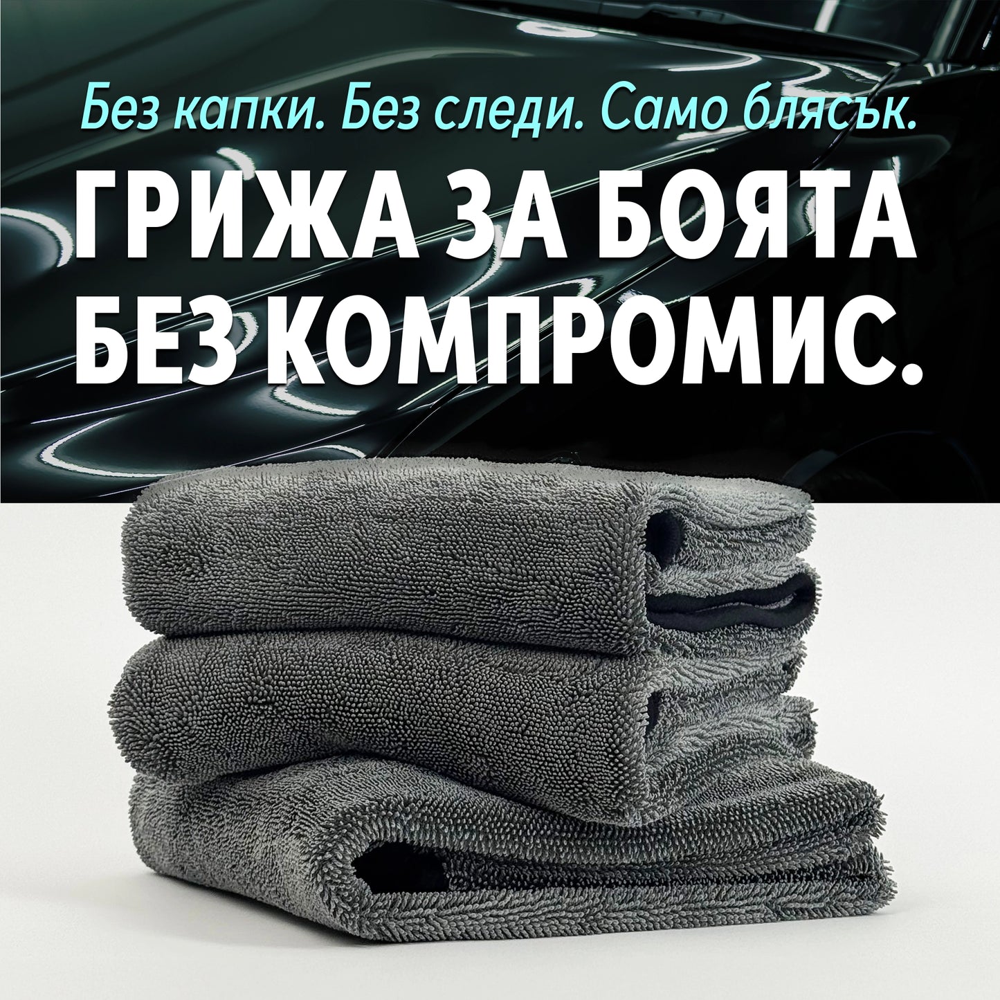 DryMaster микрофибърна кърпа за подсушаване на автомобили - 60x90cm