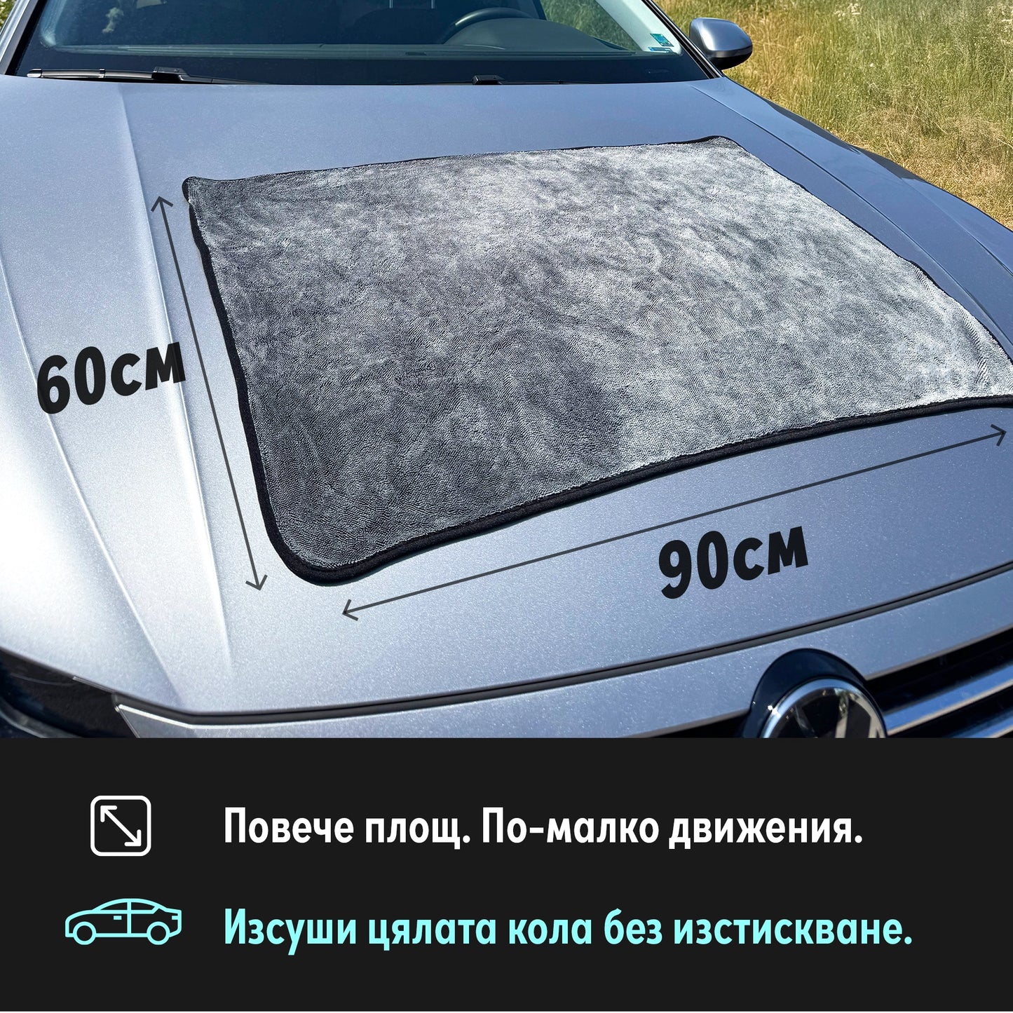 DryMaster микрофибърна кърпа за подсушаване на автомобили - 60x90cm