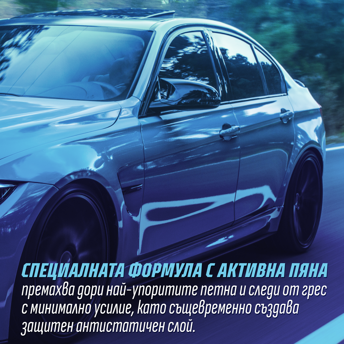 Outshine - Спрей с активна пяна с антистатичен ефект за почистване на стъклени повърхности.