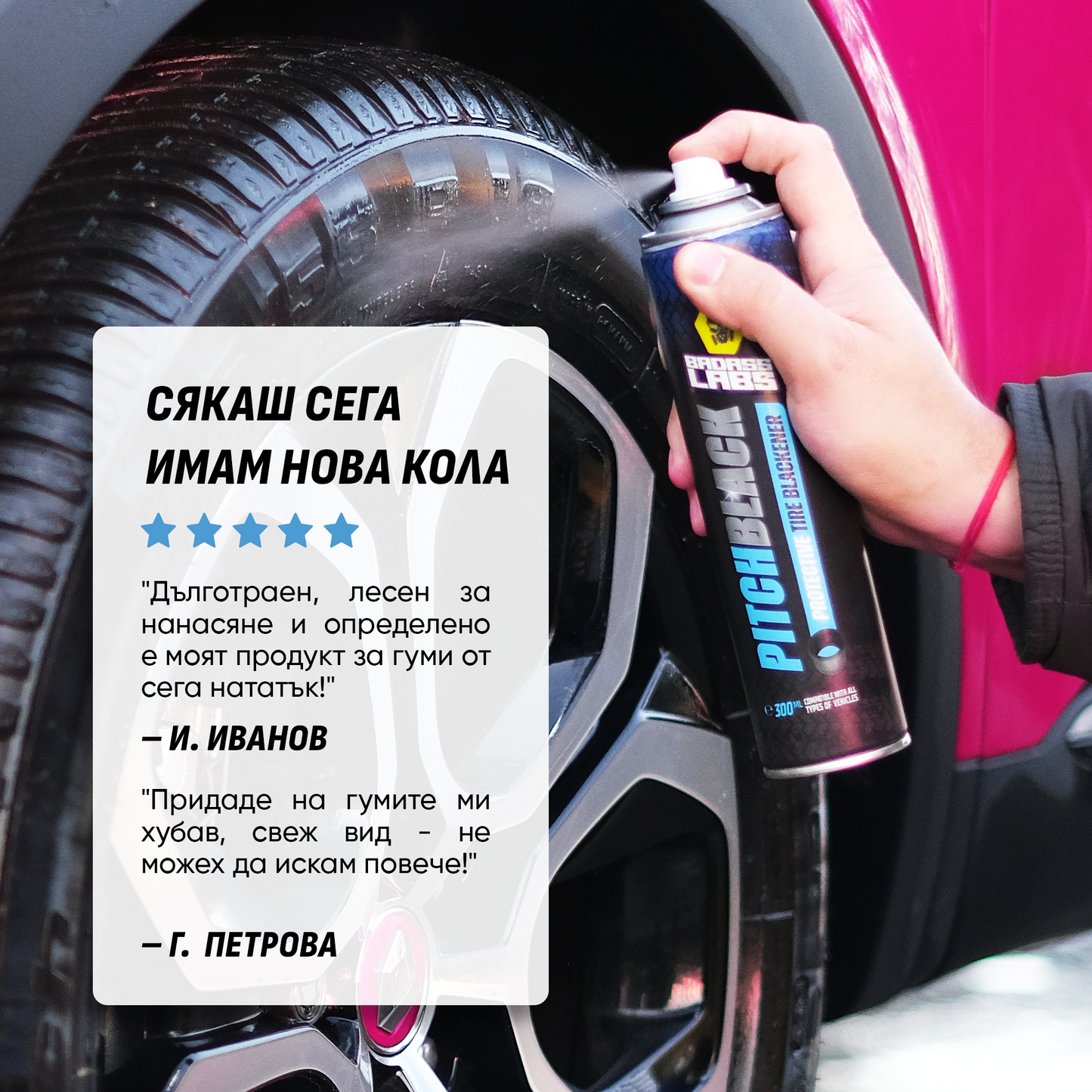 PitchBlack – спрей за гуми