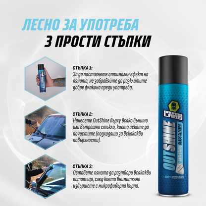 Outshine - Спрей с активна пяна с антистатичен ефект за почистване на стъклени повърхности.