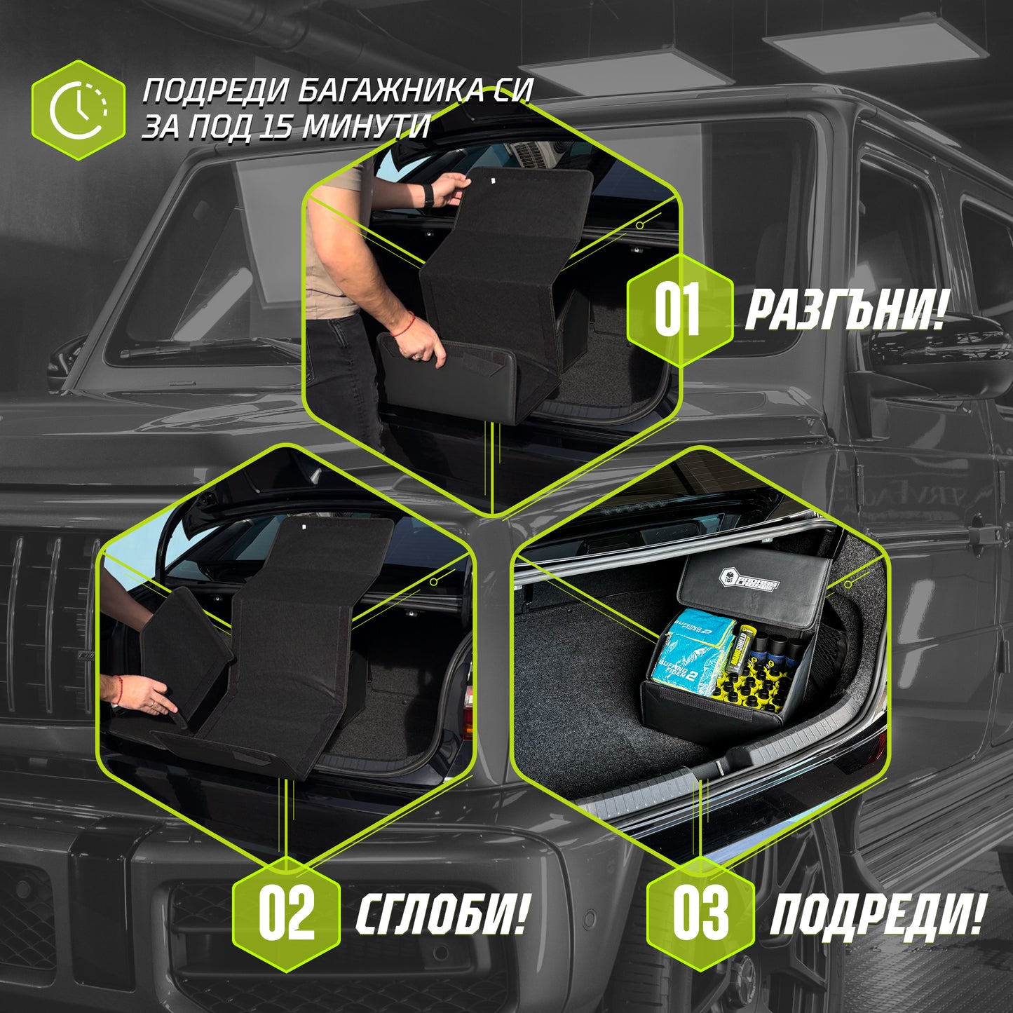 Органайзер за Багажник - Get Your Sh#t Together